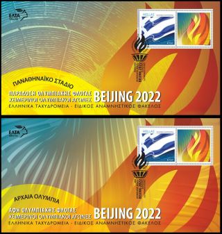 Greece 2022 Beijing Winter Olympic Games Lighting - Handover Olympic Flame Fdc