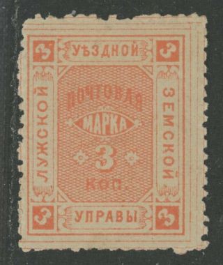 Imperial Russia Zemstvo Luga District 3 Kop Stamp Soloviev 13 Chuchin 13 Mhog