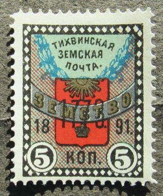 Russia Zemstvo 1891 Tikhvin,  5k,  Yellow Rose Paper,  Sol 30 Cv=eur30 Mh