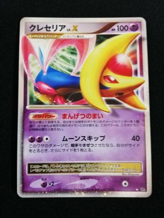Cresselia X Pokemon Card Japanese Moonlit Pursuit / Dawn Dash Dp4