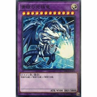 Msc1 - Jp001 - Yugioh - Japanese - Blue - Eyes Ultimate Dragon - Common