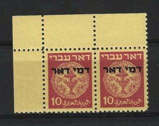 Israel 1948 Postage Due 10 Mils Pair Corner Never Hinged