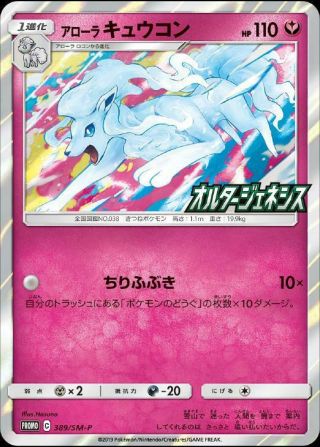 Pokemon Card Game Alolan Ninetales 389/sm - P Promo Japanese