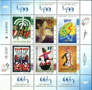 Israel Stamp - Independence Day Posters Stamp - Nh