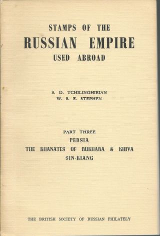 Russia Book 1958 Stamps Of The Russian Empire Abroad Part 3
