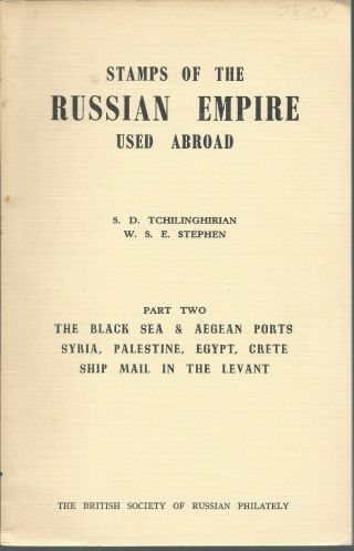 Russia Book 1958 Stamps Of The Russian Empire Abroad Part 2 Black Sea Ports