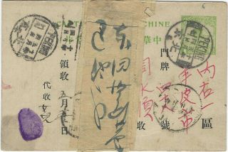 China 1910s 1c Junk Stationery Card Peking With Redirection Slips