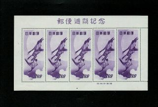 Japan - 1949 - Moon & Geese - Complete 5 Stamps Sheet - - Cat.  £700.  00