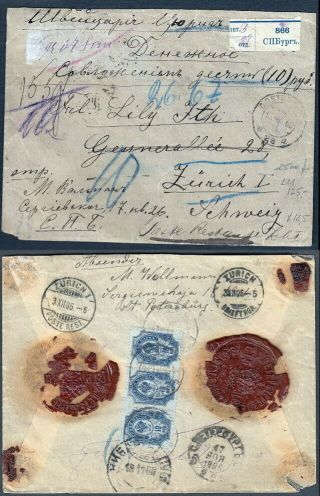 1705 - Russia Empire 1906 Registered Wax - Seal St.  Petersburg To Zurich