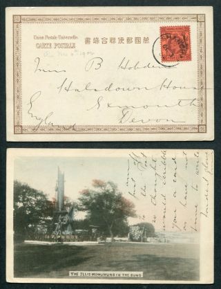 1904 China Hong Kong Kevii Shanghai Park Postcard Shanghai To Gb Uk