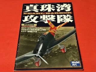 Ijn Airplanes Of Pearl Harbor In 1941 Fighter Model Art Extra 573