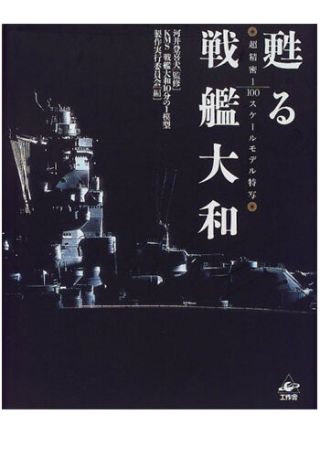 Battleship Yamato Precision 1/100 Scale Models Japanese Model Kit Book